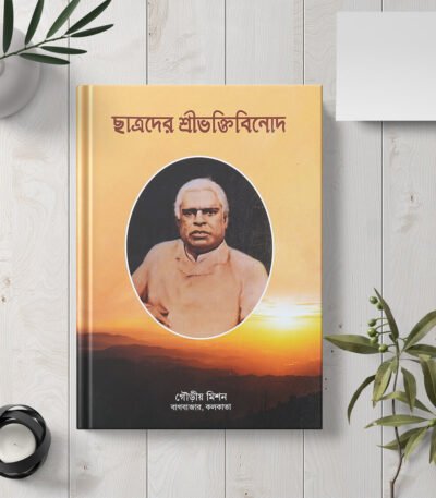 Chhatrader Shri Bhaktivinoda