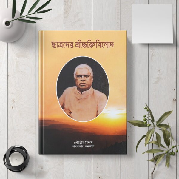 Chhatrader Shri Bhaktivinoda