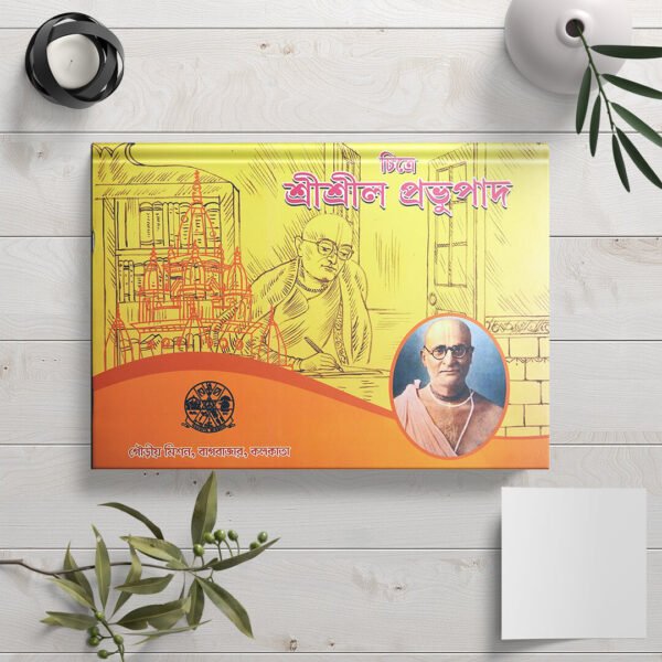 Chitre Shri Shrila Prabhupada