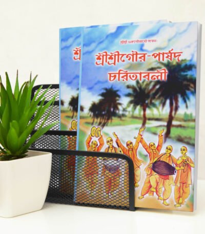 Gauraparshad Charitavali