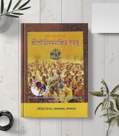 Gauriya Mathashrita Grihastha