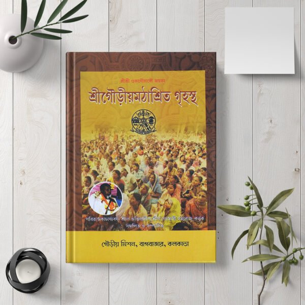 Gauriya Mathashrita Grihastha