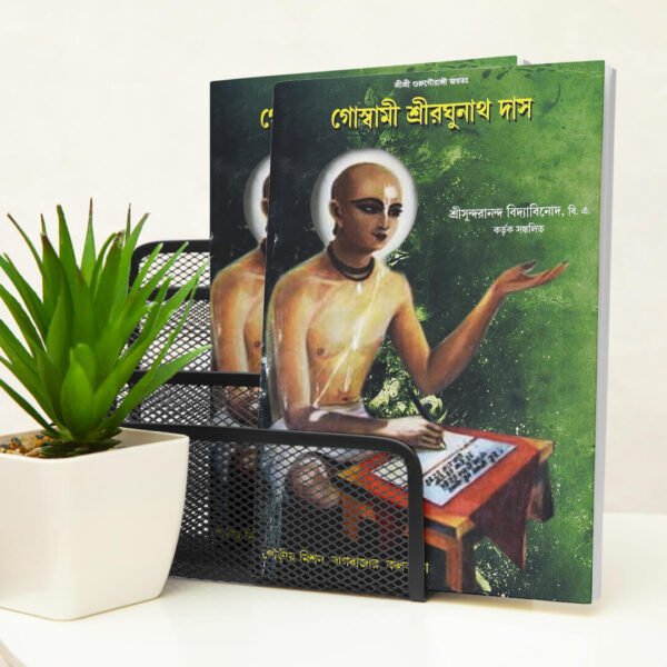 Goswami Shri Raghunath Das