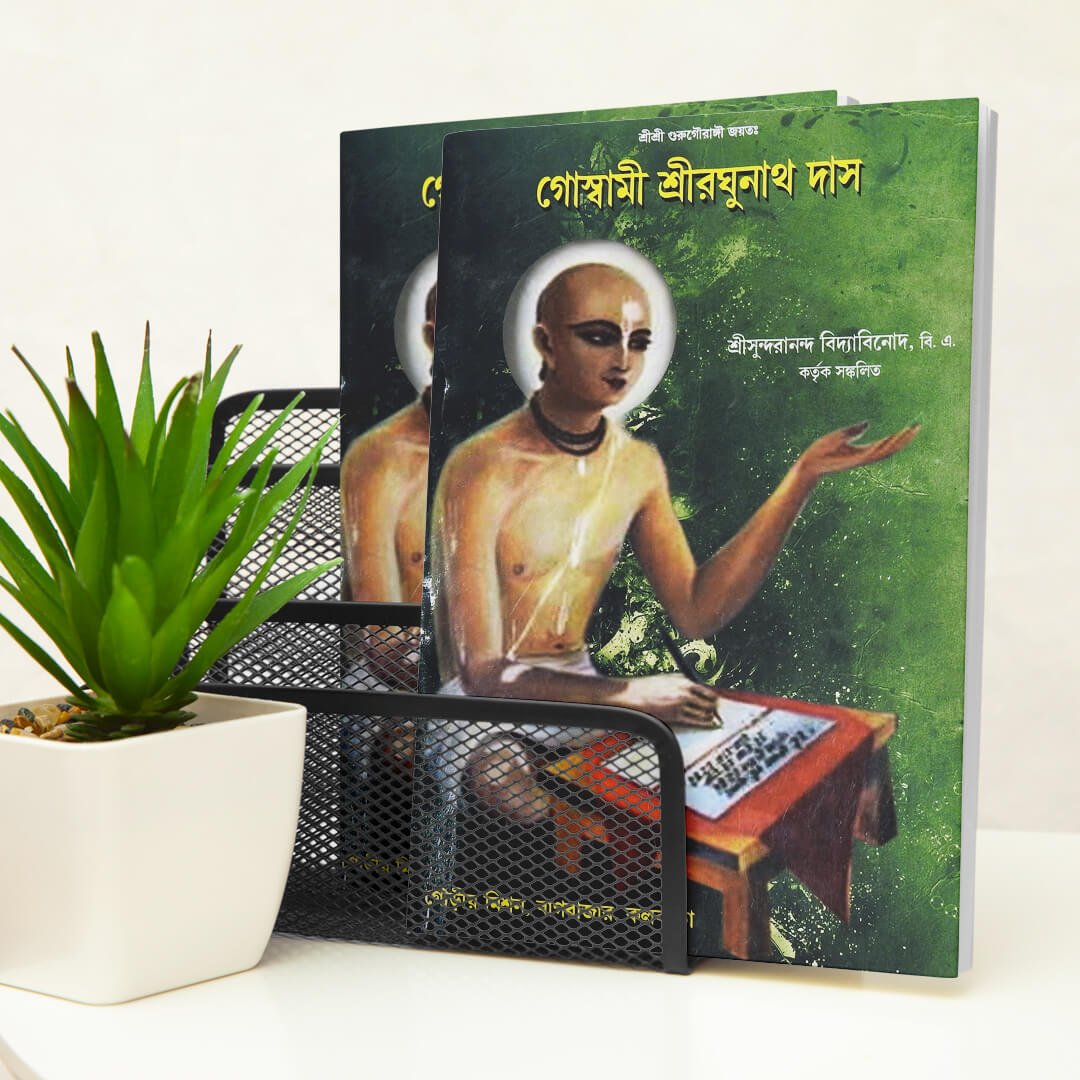 Goswami Shri Raghunath Das (1) Goswami Shri Raghunath Das