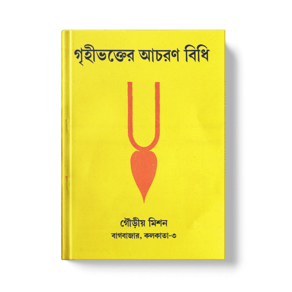 Grihibhakter Acharan Vidhi