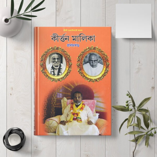 Kirtan Malika 1st Khanda