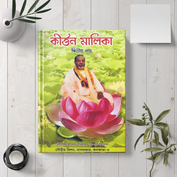 Kirtan Malika ( 2nd Khanda)