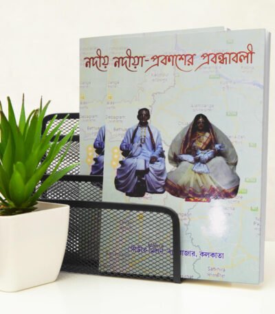 Nadiya Prakasher Prabandhavali (1st Khanda)