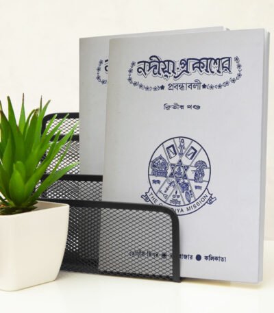 Nadiya Prakasher Prabandhavali (2ti Khanda)