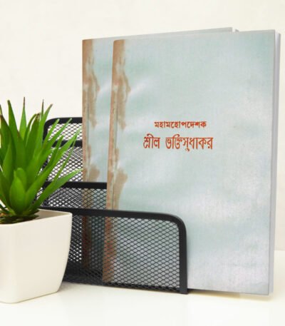 Shri Bhakti Sudhakar Prabhu