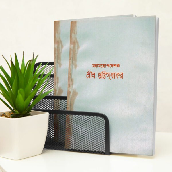 Shri Bhakti Sudhakar Prabhu