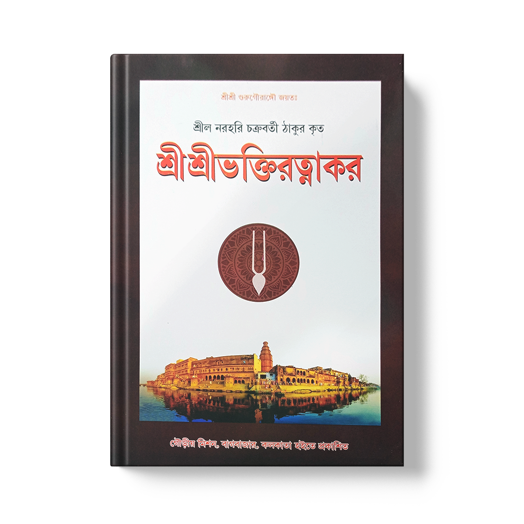 Shri Bhaktiratnakar (1)