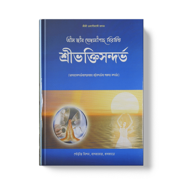 Shri Bhaktisandarbha