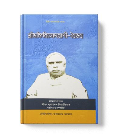 Shri Bhaktivinoda-Vani-Vaibhav (The Splendor of Shri Bhaktivinoda's Sayings)
