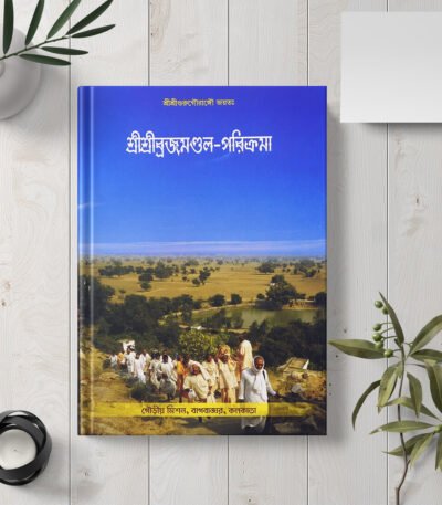 Shri Brajamandal Parikrama