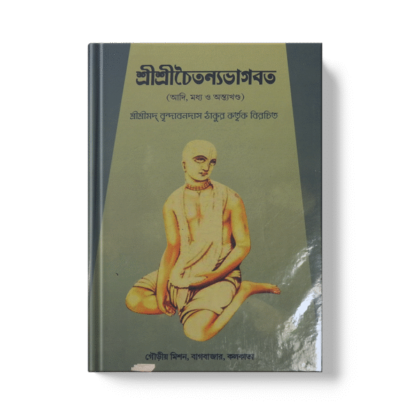 Shri Chaitanya Bhagavat (Gauriya Bhashya Saha)