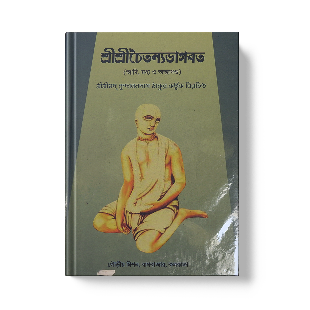 Shri Chaitanya Bhagavat (Gauriya Bhashya Saha) (1) Shri Chaitanya Bhagavat (Gauriya Bhashya Saha)