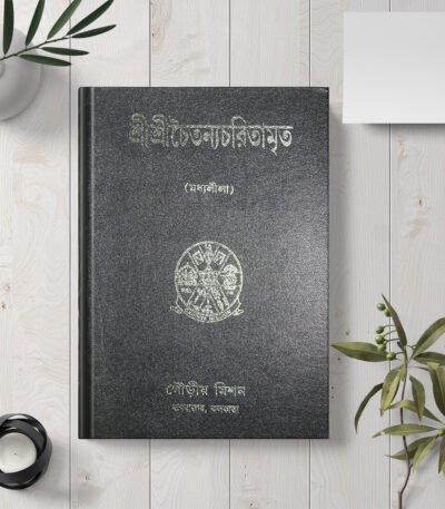 Shri Chaitanya Charitamrita