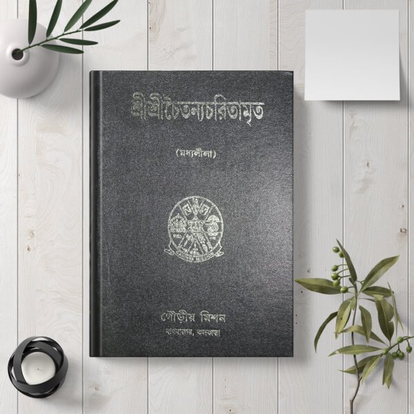 Shri Chaitanya Charitamrita