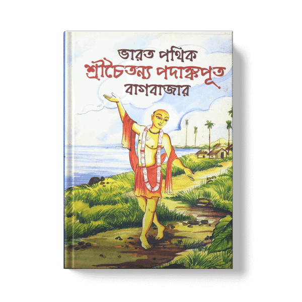 Shri Chaitanya Padankato Bagbazar