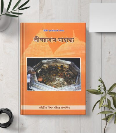 Shri Gayadham Mahatmya