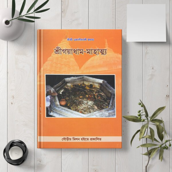 Shri Gayadham Mahatmya