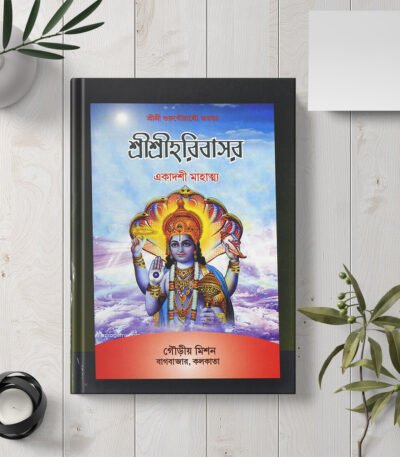 Shri Harivasar (The Holy Day of Hari)