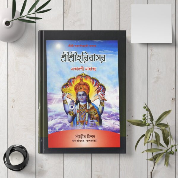 Shri Harivasar (The Holy Day of Hari)