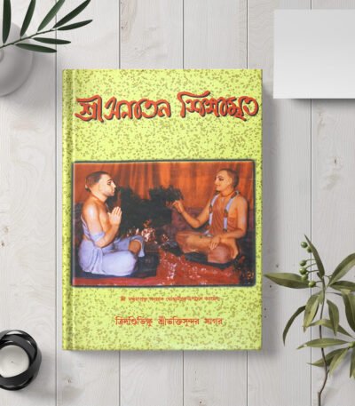 Shri Sanatan Shikshamrita