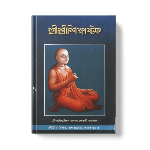 Shri Shri Shikshashtak