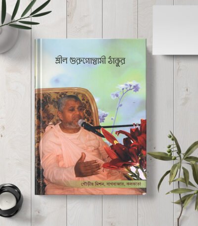 Shrila Gurugoswami Thaku