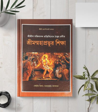 Shriman Mahaprabhur Shiksha (Teachings of Shriman Mahaprabhu) (1).jpg