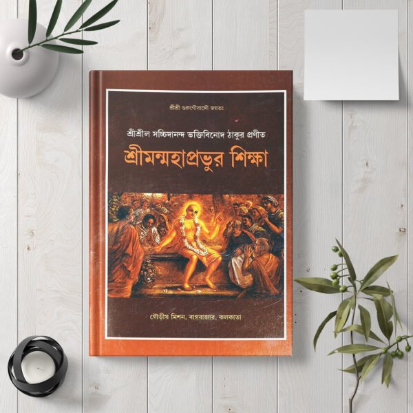Shriman Mahaprabhur Shiksha (Teachings of Shriman Mahaprabhu) (1).jpg